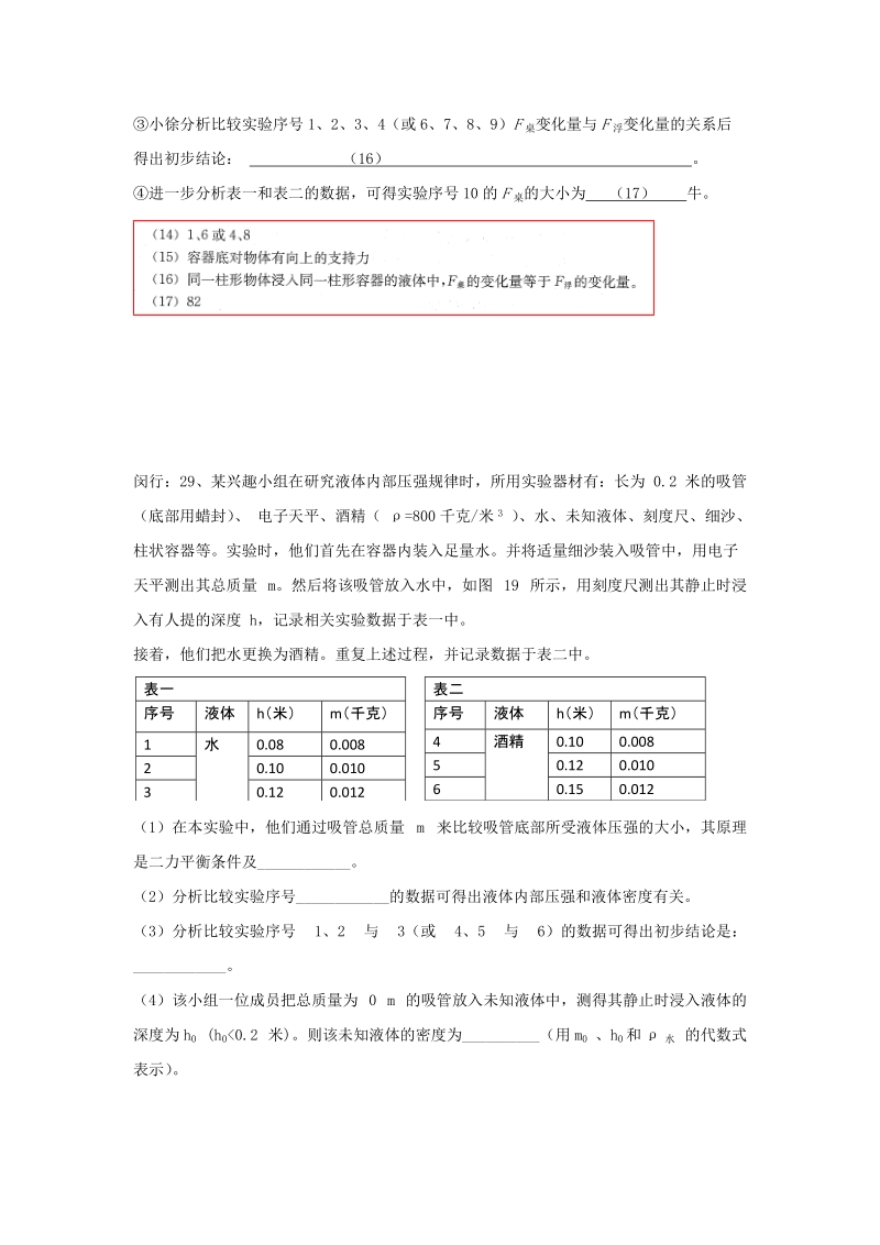 上海市各区2017届中考物理一模试卷按考点分类汇编：表格实验题_第3页
