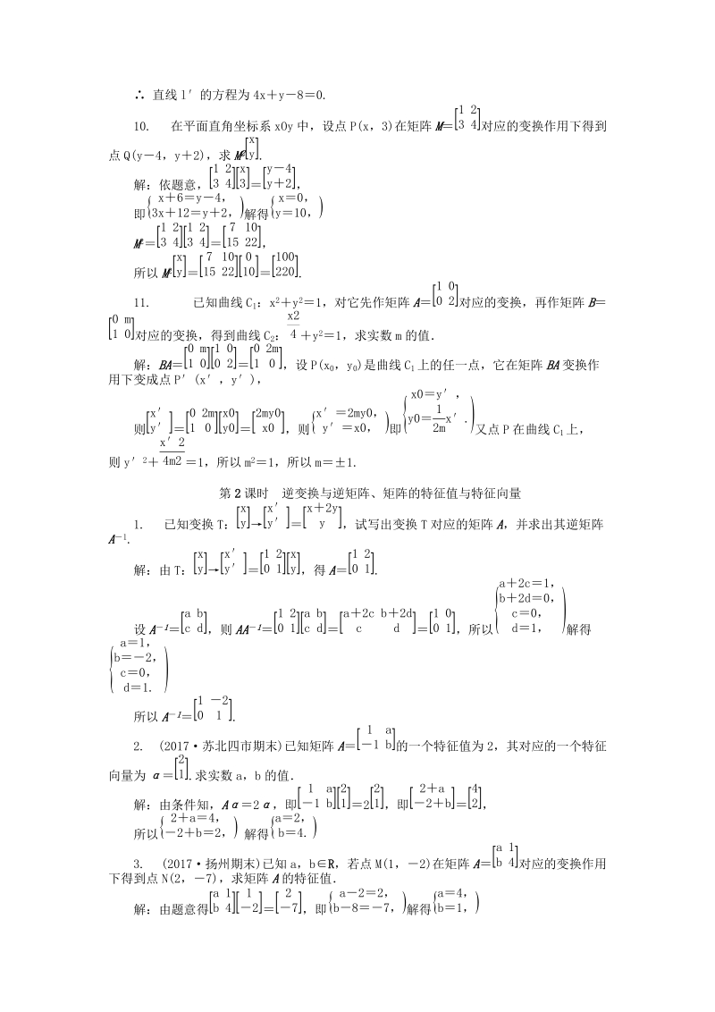 2019版高考数学一轮复习《选修4_2：矩阵与变换》课时训练（含答案）_第3页