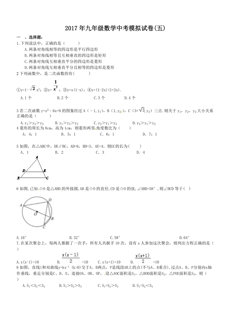 甘肃省兰州市2017年中考数学模拟试卷（五）（含答案）_第1页