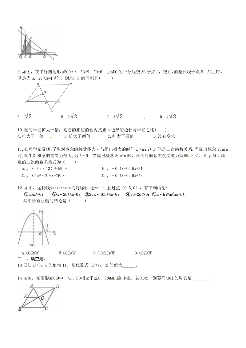 甘肃省兰州市2017年中考数学模拟试卷（五）（含答案）_第2页