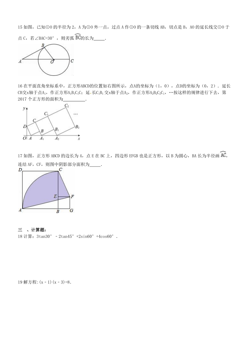 甘肃省兰州市2017年中考数学模拟试卷（五）（含答案）_第3页