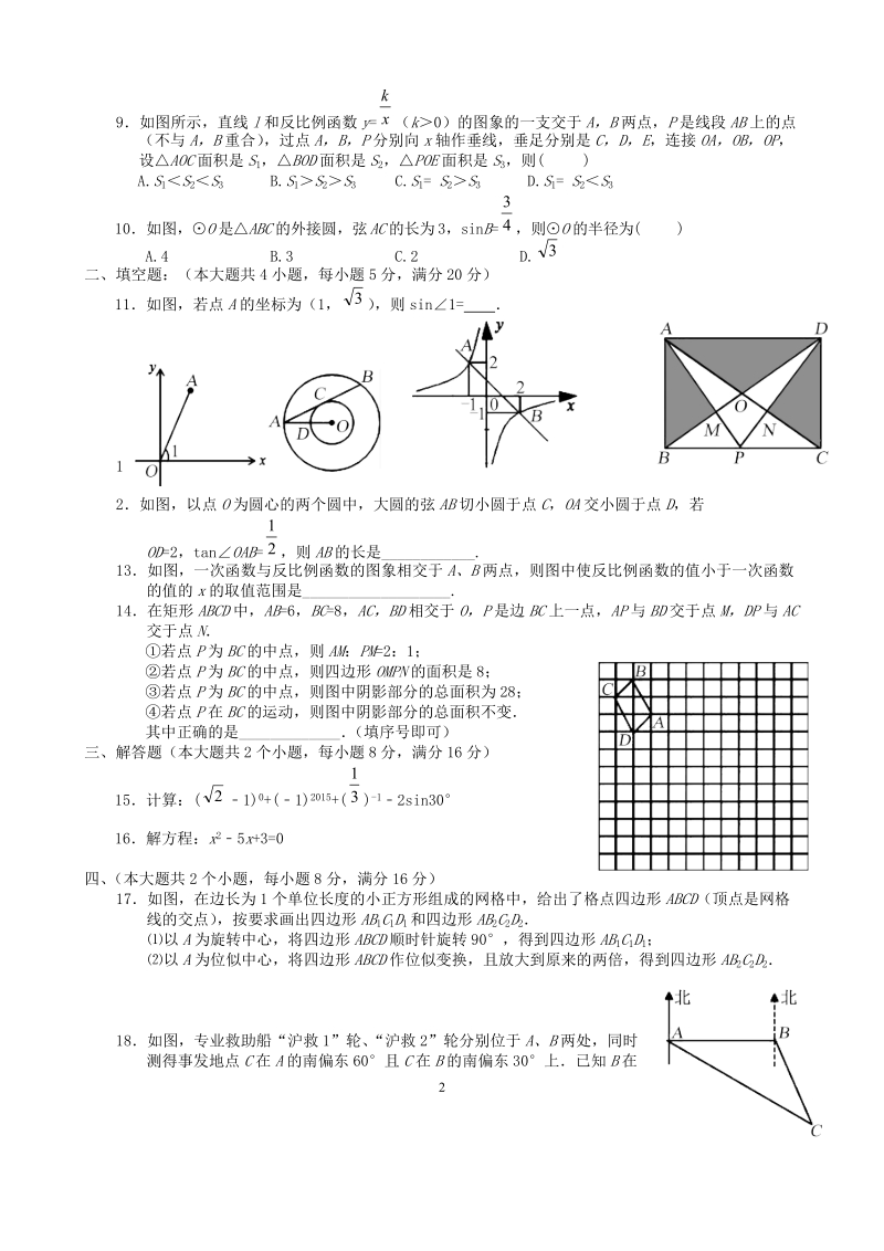 安徽省芜湖市2017年中考一模数学试卷（含答案）_第2页