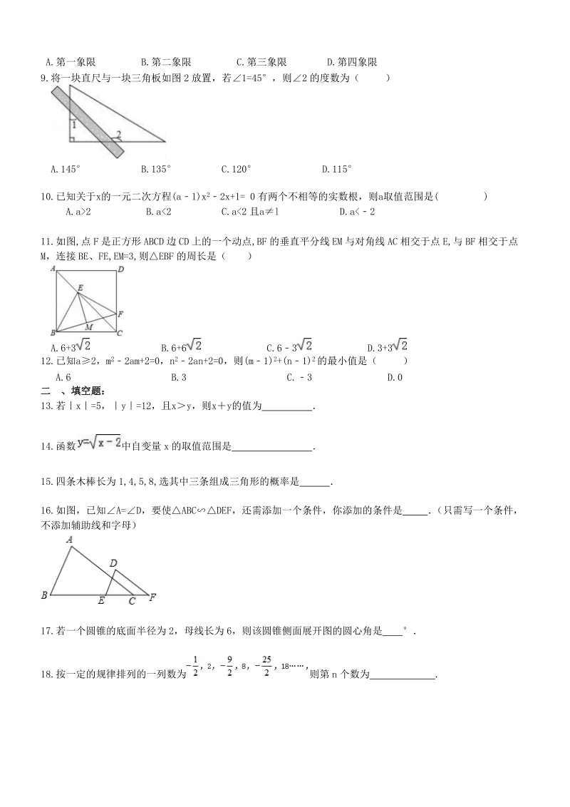 广西柳州市2017届中考模拟考试数学试题（含答案）_第2页