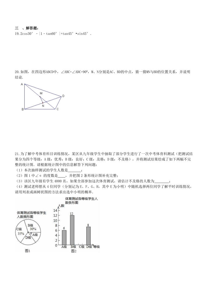 广西柳州市2017届中考模拟考试数学试题（含答案）_第3页