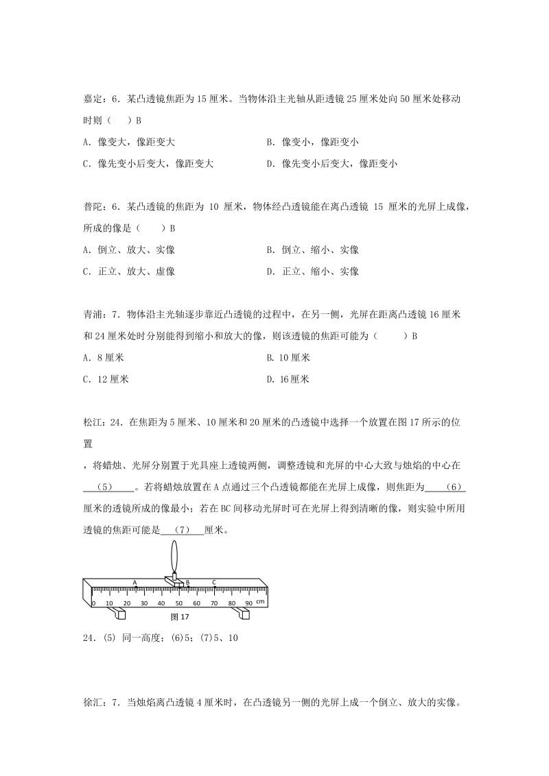 上海市各区2017届中考物理二模试卷按考点分类汇编：凸透镜成像实验_第2页