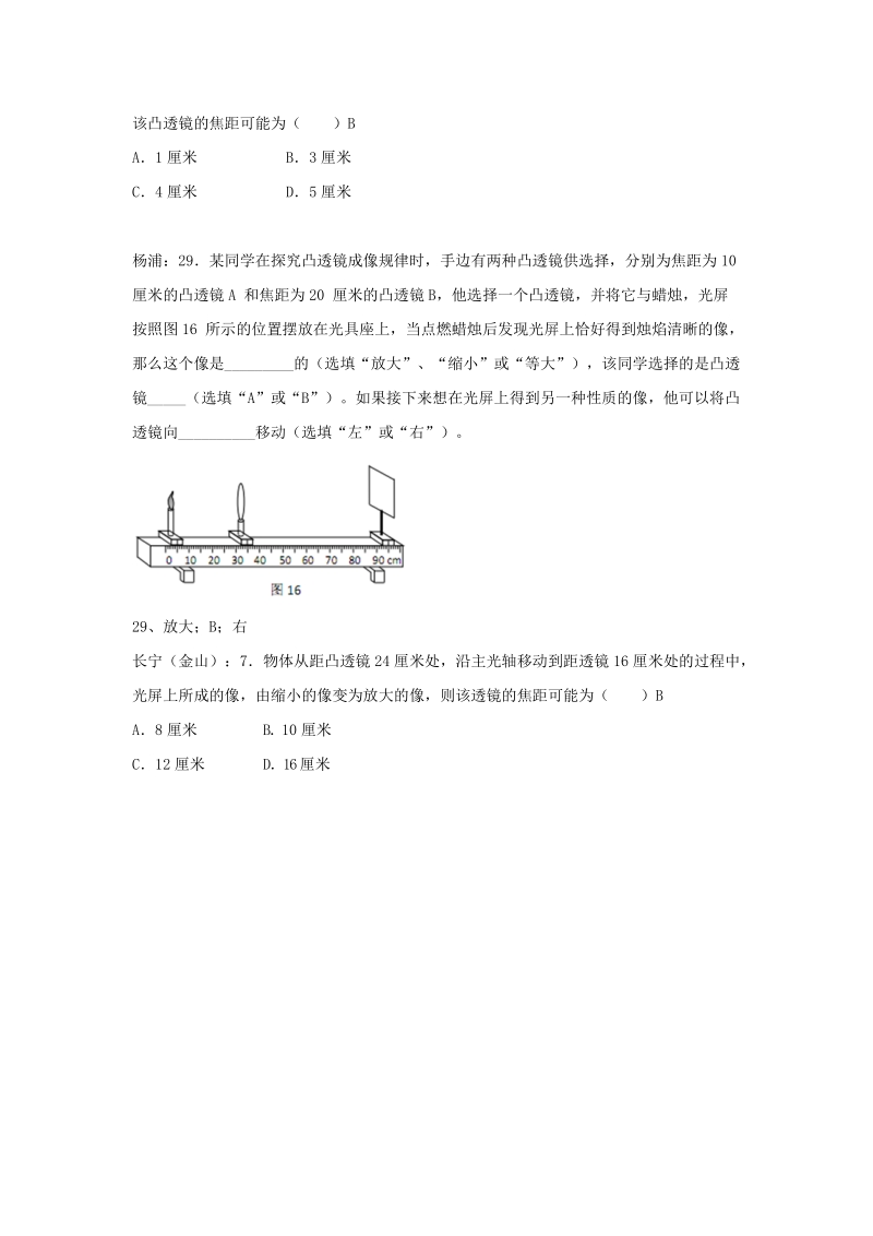 上海市各区2017届中考物理二模试卷按考点分类汇编：凸透镜成像实验_第3页