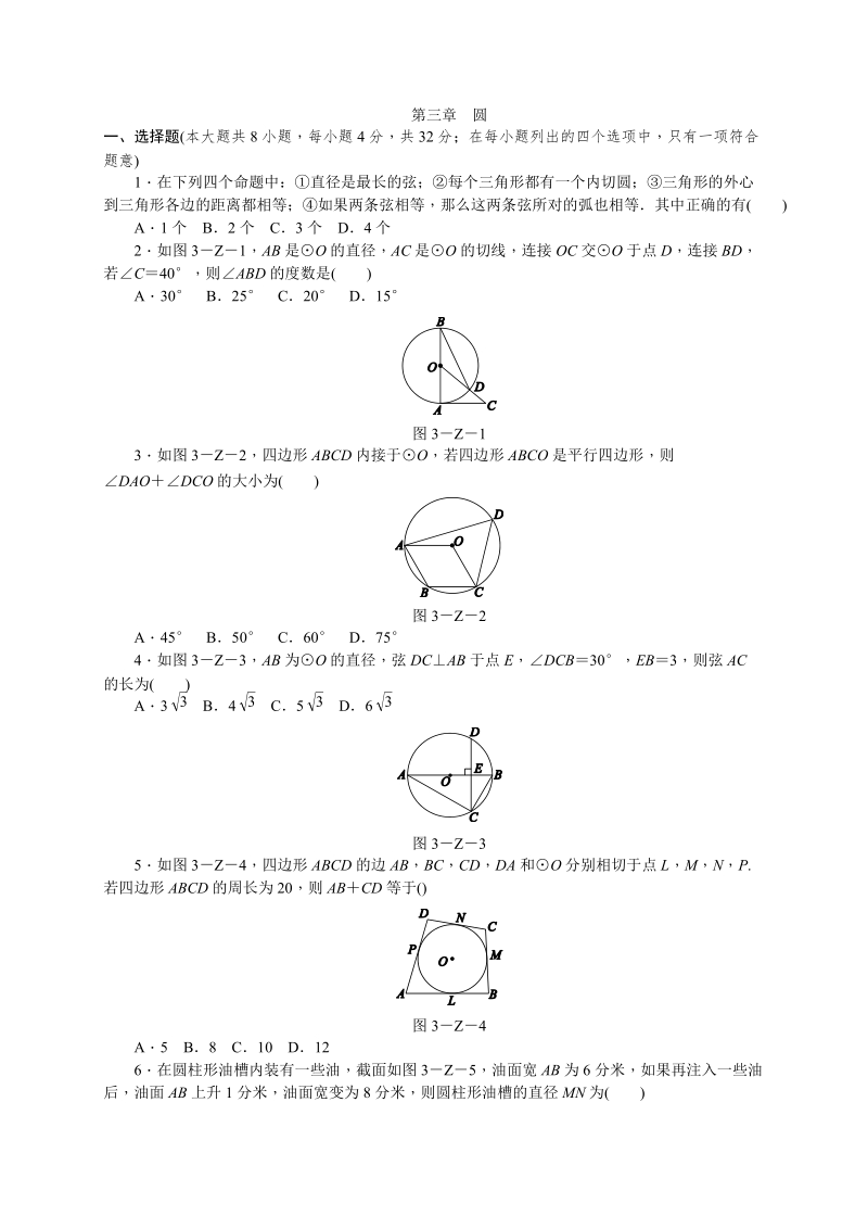 北师大版九年级数学下册《第三章圆》单元测试题（有答案）_第1页