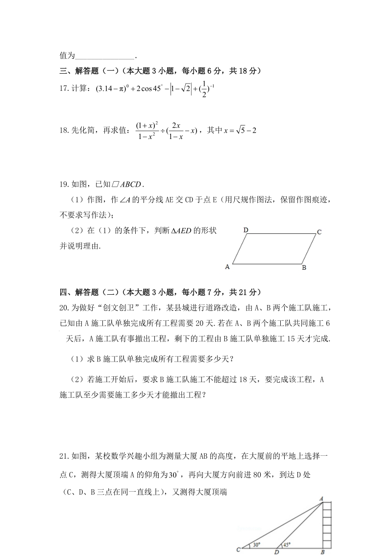 广东省揭阳市揭西县2017届中考模拟数学试卷（含答案）_第3页