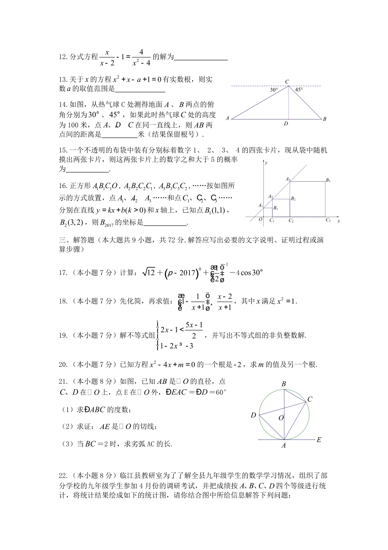湖北省黄石市2017年中考数学模拟试题(1)含答案_第3页