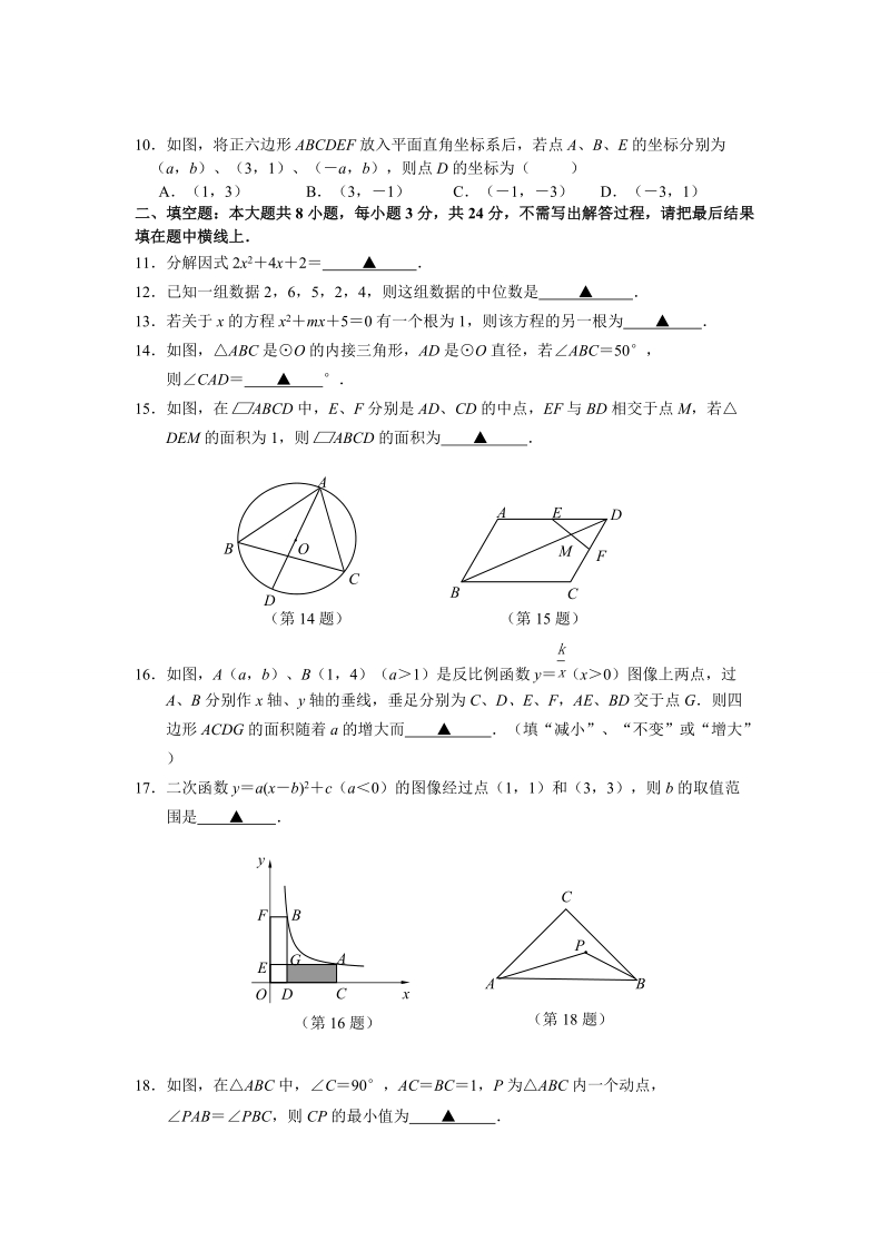 2017年江苏省苏州市中考数学预测试卷（1）（含答案）_第2页