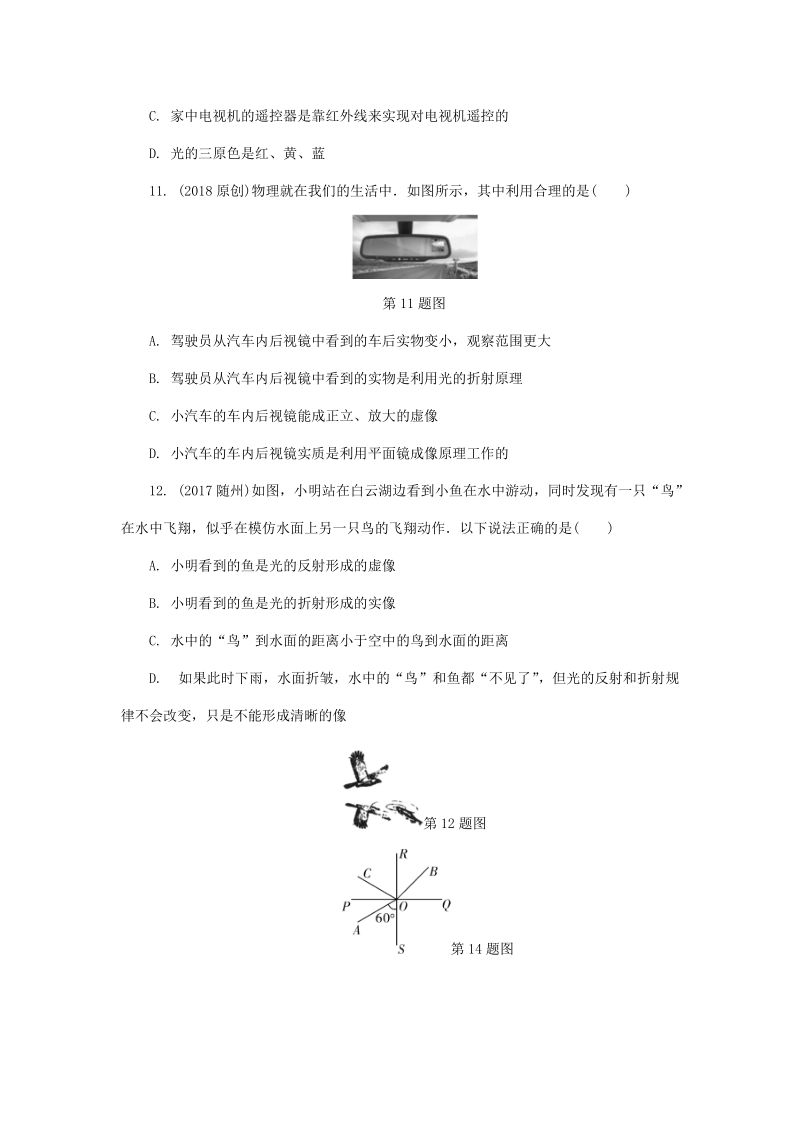 湖南省长沙市中考物理分类汇编解析：第2讲光现象_第3页