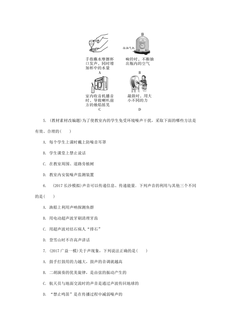 湖南省长沙市中考物理分类汇编解析：第1讲声现象_第2页