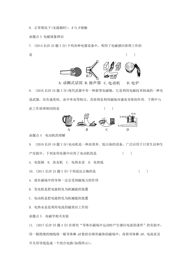 湖南省长沙市中考物理分类汇编解析：第18讲电与磁_第3页