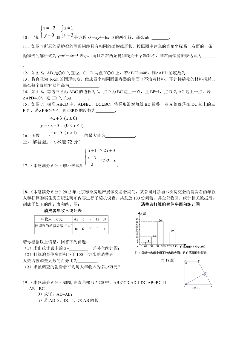 湖南省祁阳县2016年中考数学模拟训练题（含答案）_第2页
