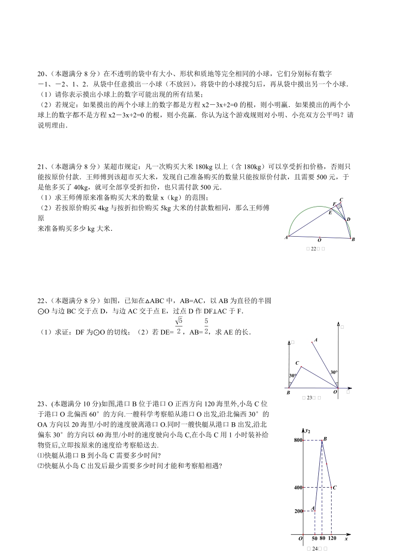 湖南省祁阳县2016年中考数学模拟训练题（含答案）_第3页
