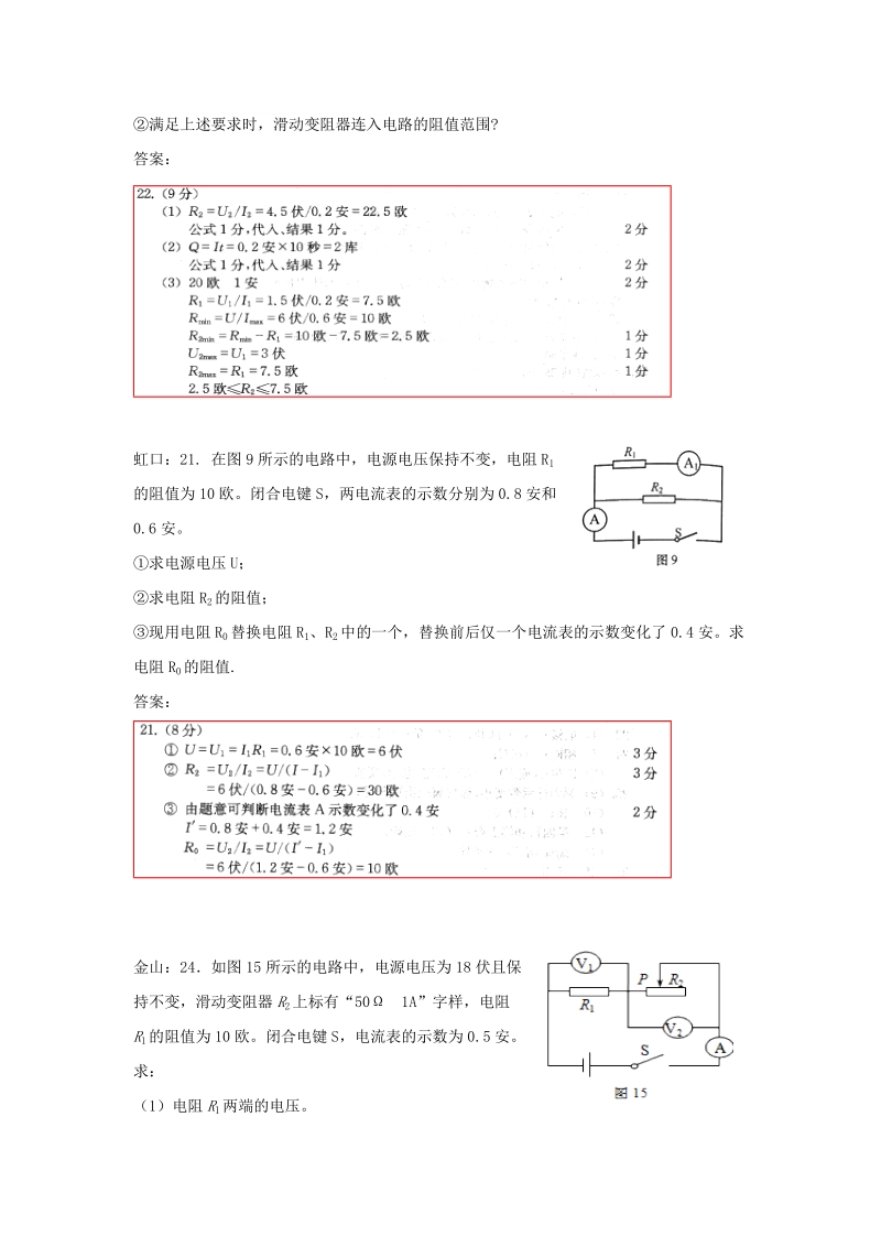 上海市各区2018届中考物理一模试卷按考点分类汇编：电路计算_第2页