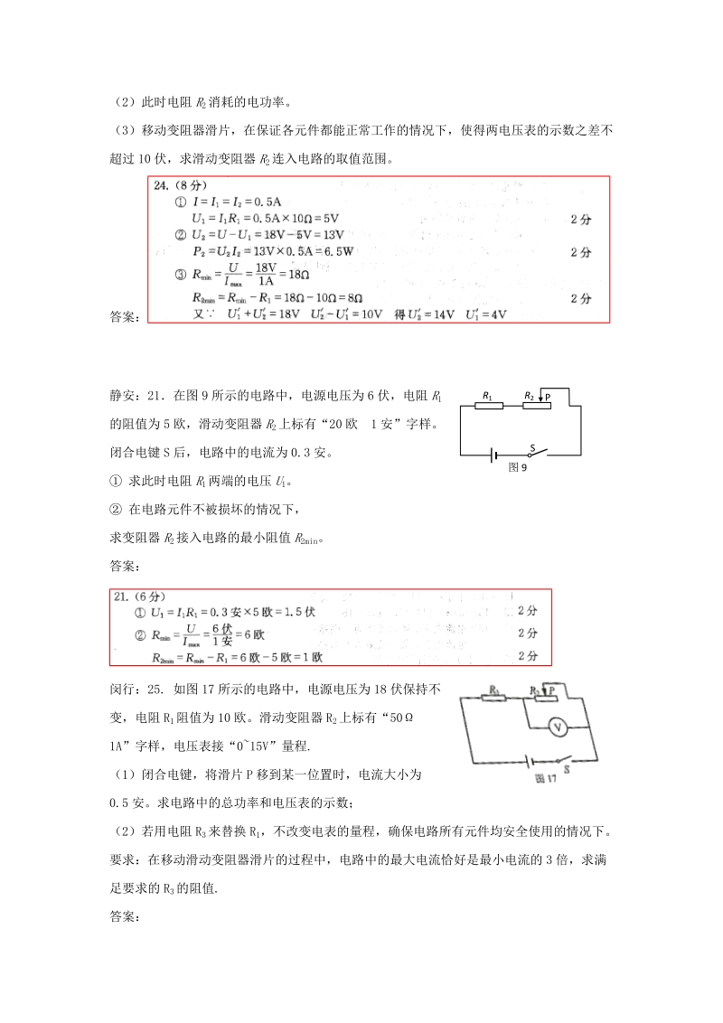 上海市各区2018届中考物理一模试卷按考点分类汇编：电路计算_第3页