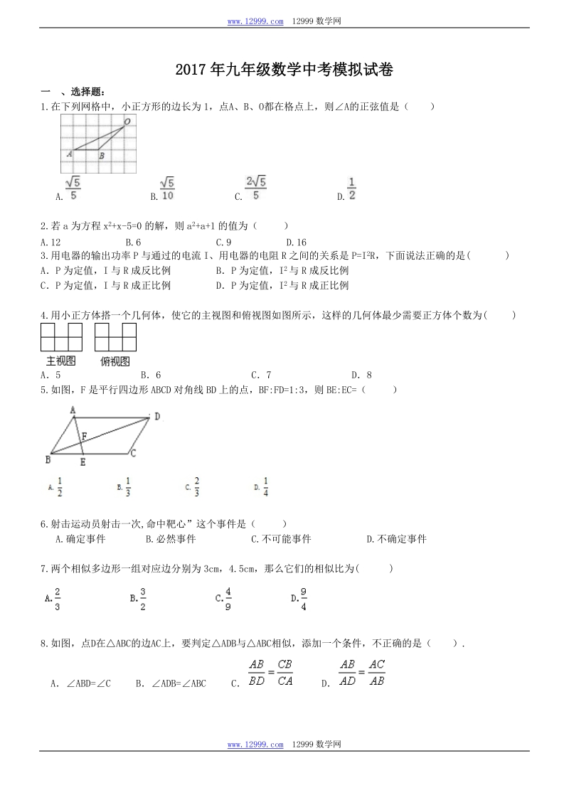 重庆市万州区2017年中考数学模拟试卷（含答案）_第1页