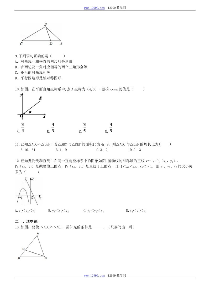 重庆市万州区2017年中考数学模拟试卷（含答案）_第2页