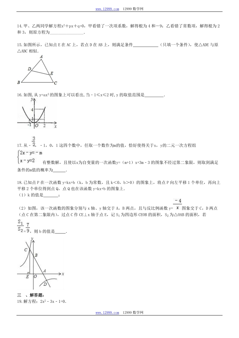 重庆市万州区2017年中考数学模拟试卷（含答案）_第3页