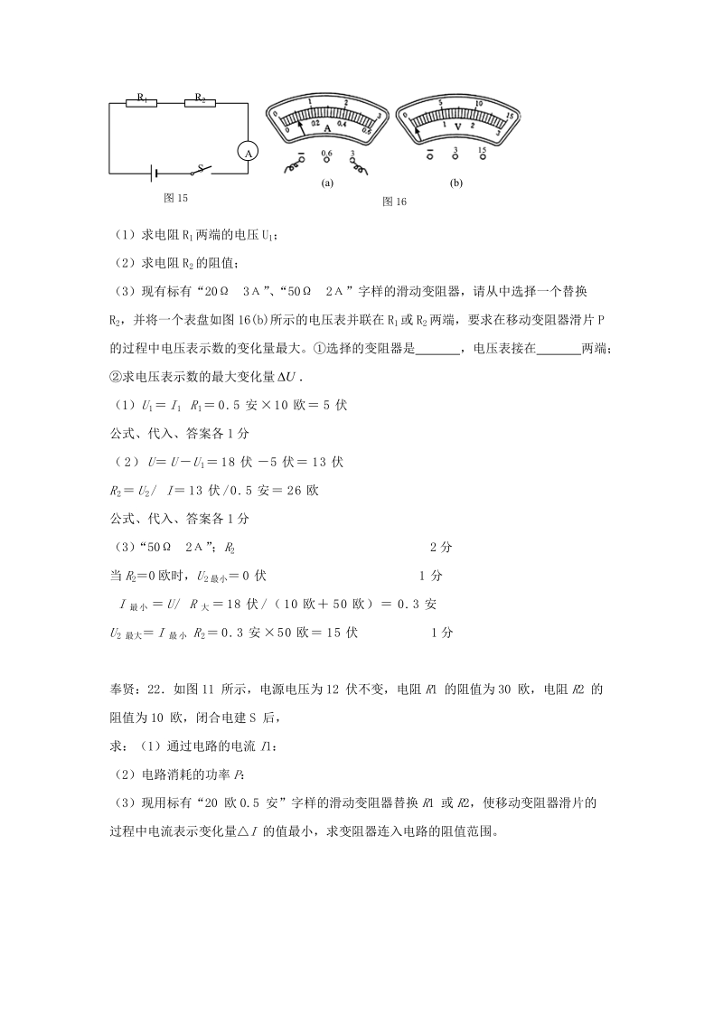 上海市各区2017届中考物理二模试卷按考点分类汇编：电路计算_第2页