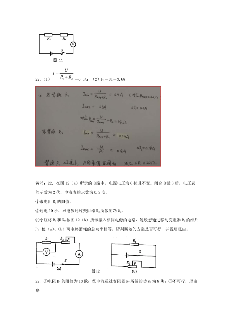 上海市各区2017届中考物理二模试卷按考点分类汇编：电路计算_第3页