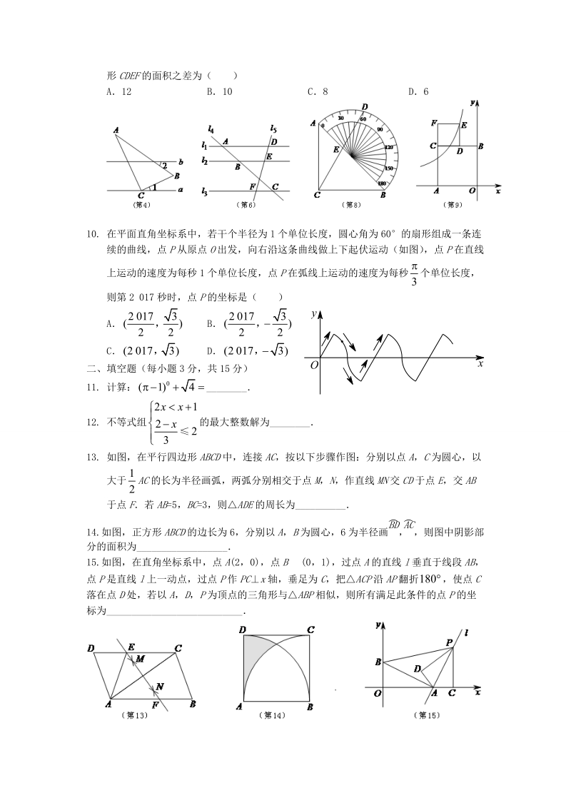 河南省郑州市2017年初中数学毕业适应性测试中考二模试题含答案_第2页
