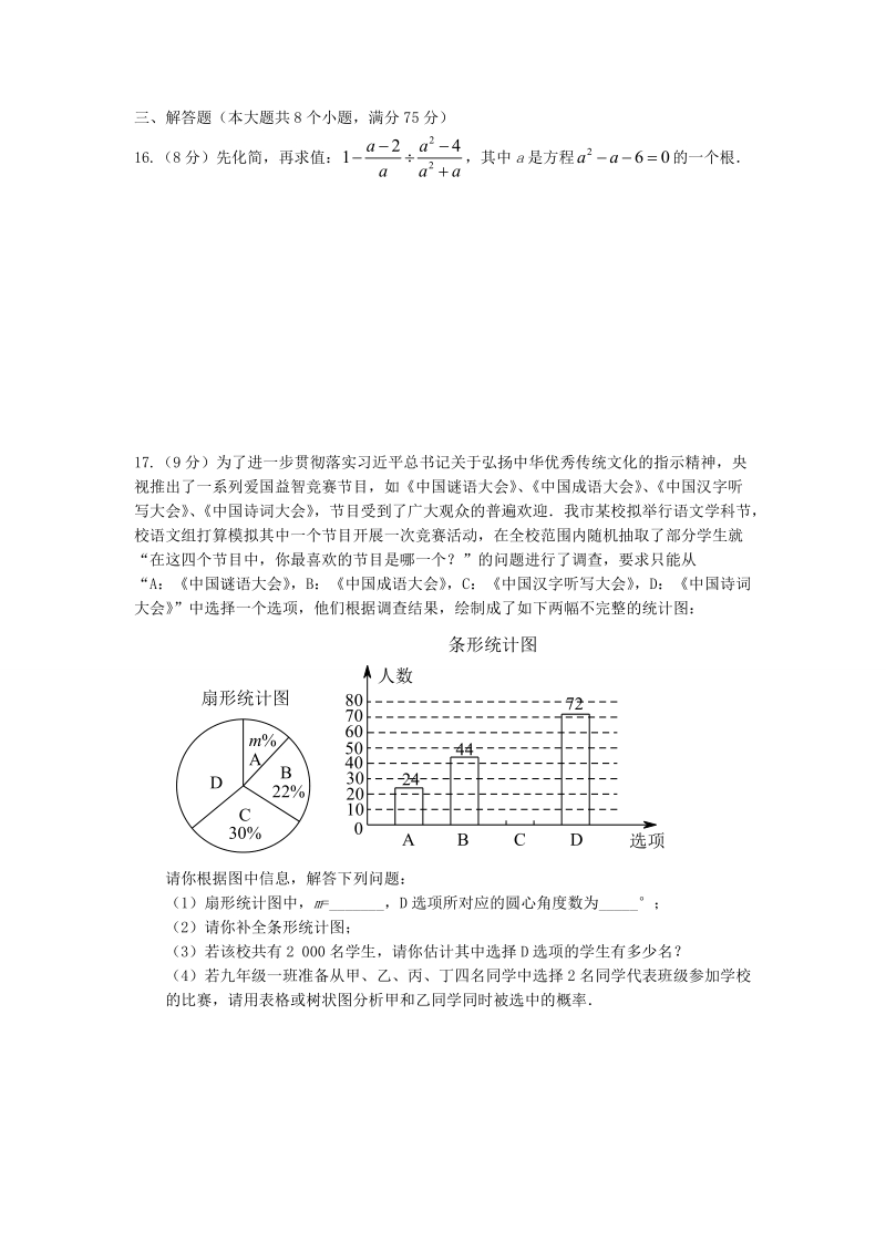 河南省郑州市2017年初中数学毕业适应性测试中考二模试题含答案_第3页