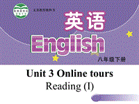 【牛津译林版】八年级下册：Unit 3 Online tours Reading I课件