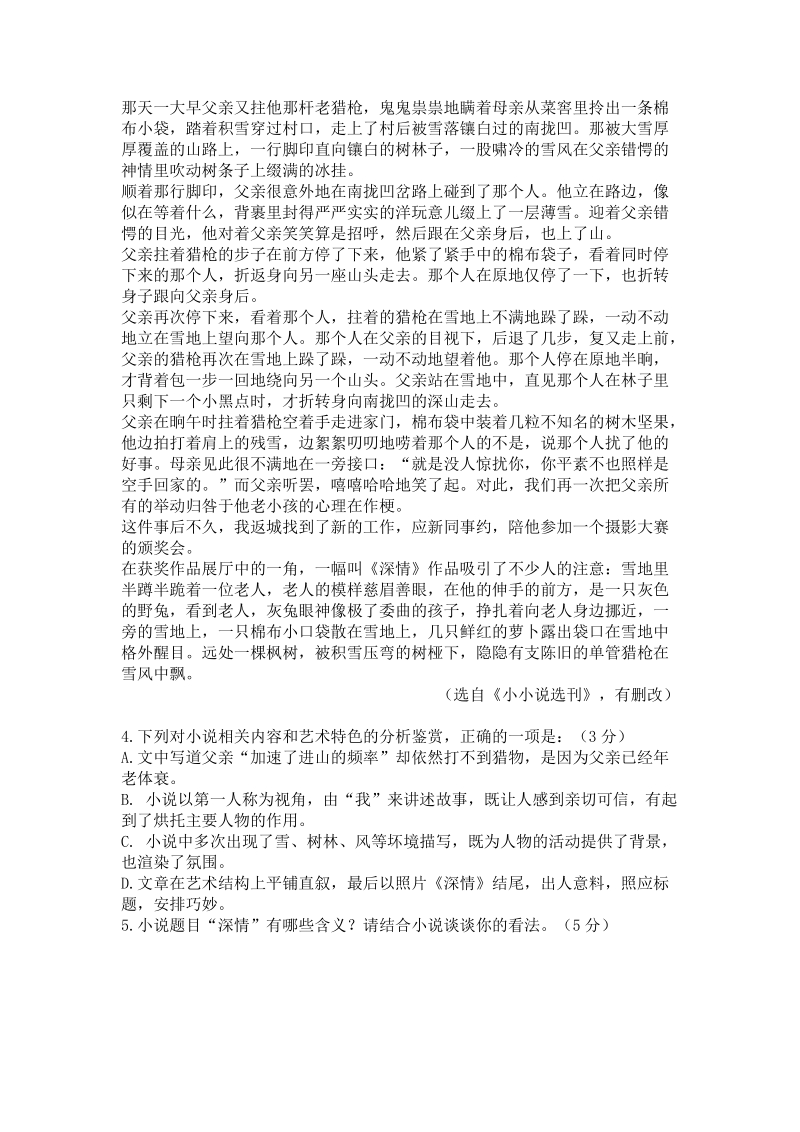 安徽省安庆市2018届高三下学期五校联盟考试语文试题（含答案）_第3页