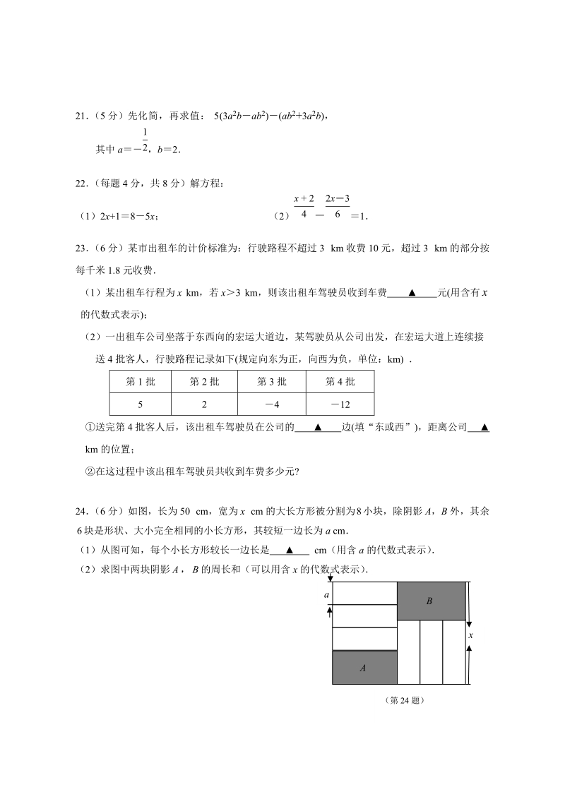 江苏省南京市联合体2018-2019学年度七年级（上）期中数学试题（含答案）_第3页