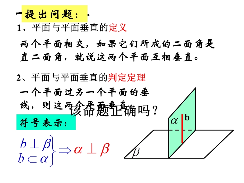 人教A版高中数学必修二：2.3.4《平面与平面垂直的性质》课件1_第2页