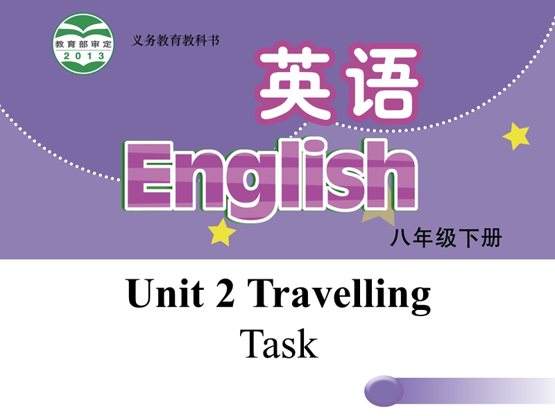 【牛津译林版】八年级下册：Unit 2 Travelling Task课件_第1页