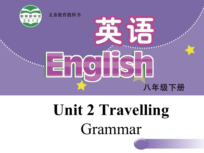 【牛津译林版】八年级下册：Unit 2 Travelling Grammar课件_第1页