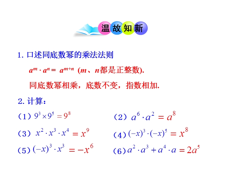 人教版数学八年级上14.1.2幂的乘方课件_第3页