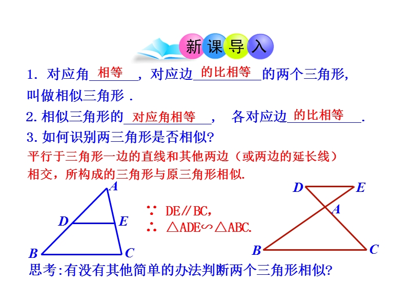 27.2.1相似三角形的判定（第2课时）课件（人教版九年级下）_第3页