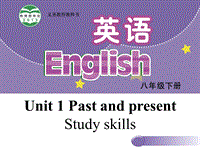 【牛津译林版】八年级下册：Unit 1 Past and Present Study skills课件
