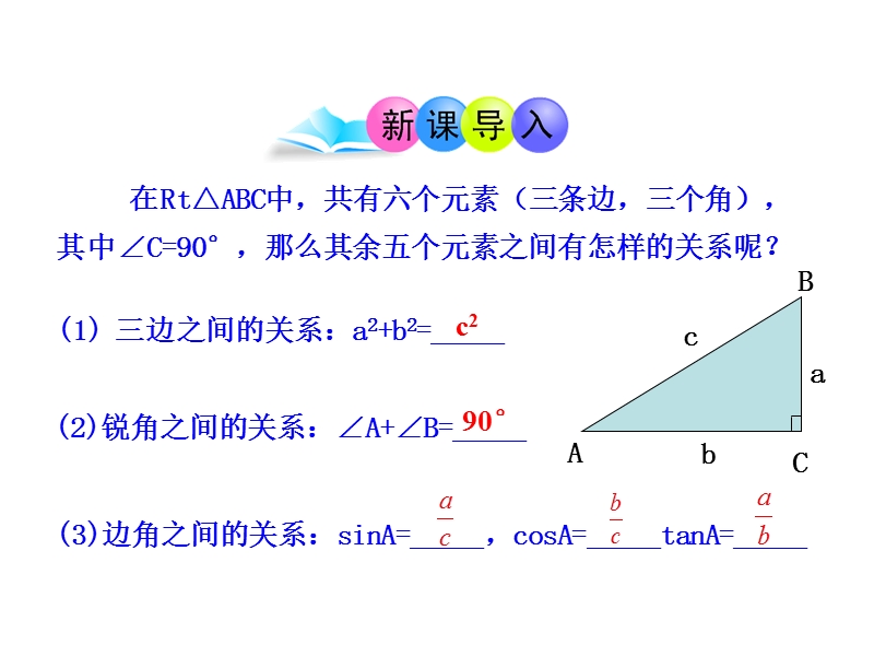 28.2解直角三角形（第1课时）课件（人教版九年级下）_第3页