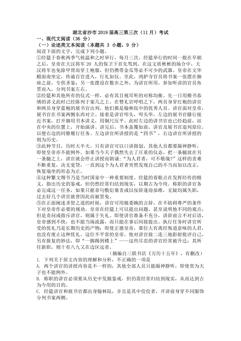 湖北省沙市2019届高三第三次月考语文试题（含答案）_第1页