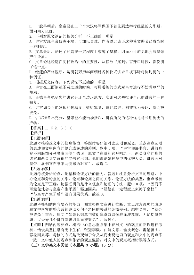 湖北省沙市2019届高三第三次月考语文试题（含答案）_第2页