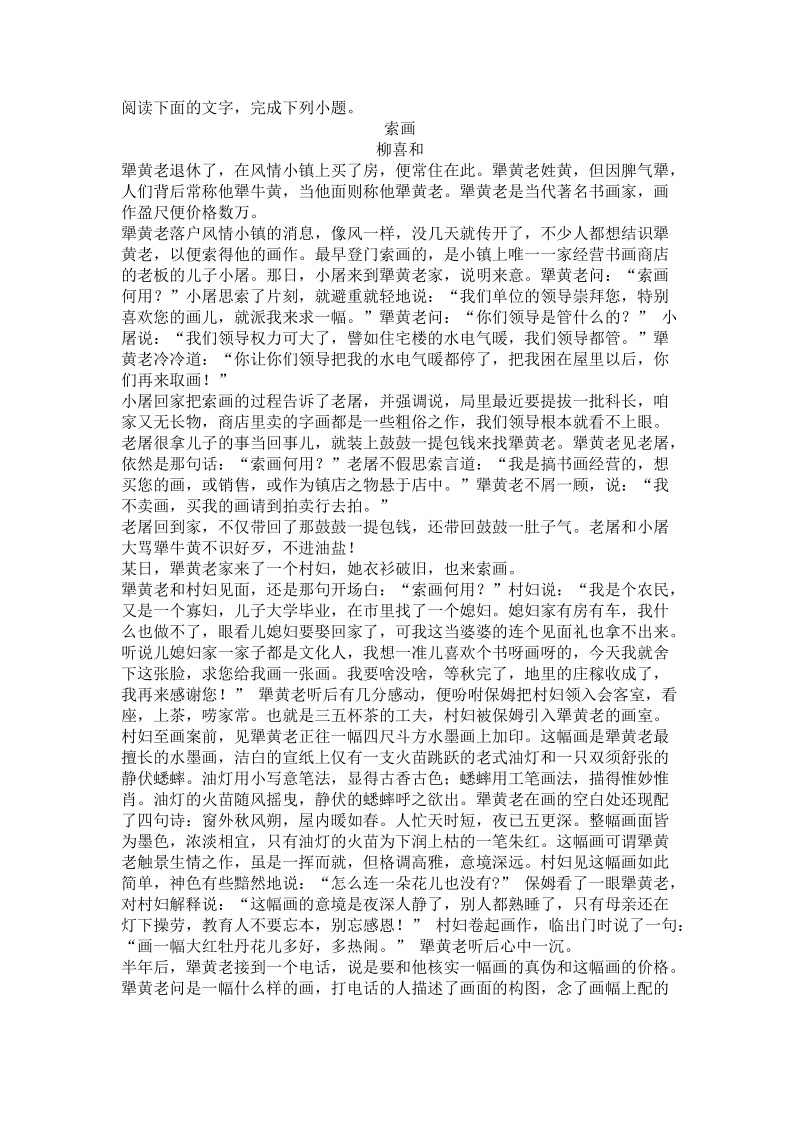 湖北省沙市2019届高三第三次月考语文试题（含答案）_第3页
