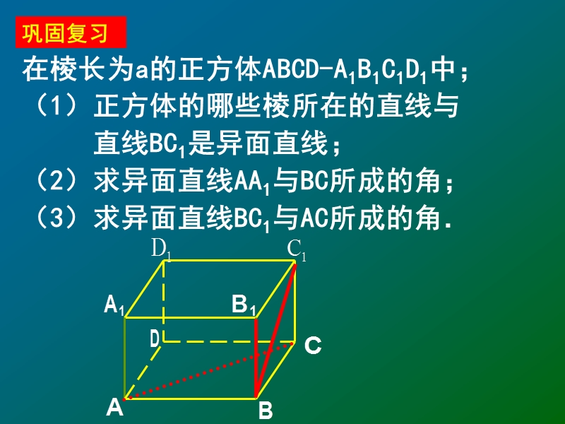 人教A版高中数学必修二：2.1.3-2.1.4 空间中直线与平面之间的位置关系 平面与平面之间的位置关系课件2_第2页