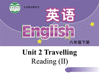 【牛津译林版】八年级下册：Unit 2 Travelling Reading II课件