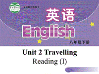 【牛津译林版】八年级下册：Unit 2 Travelling Reading I课件