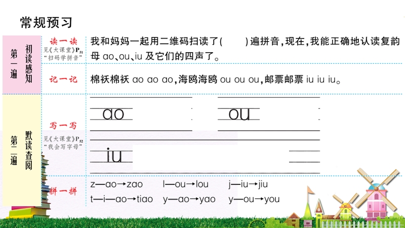 汉语拼音10《ɑo ou iu》作业课件_第2页