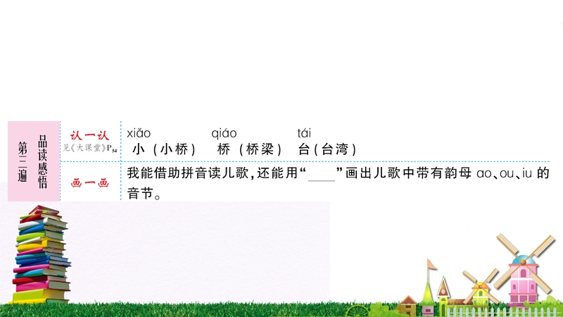 汉语拼音10《ɑo ou iu》作业课件_第3页