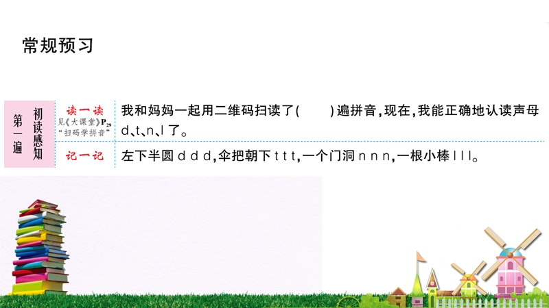 汉语拼音4《d t n l》作业课件_第2页