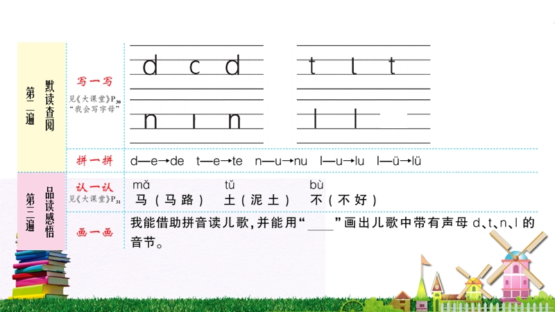 汉语拼音4《d t n l》作业课件_第3页