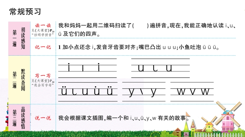 汉语拼音2《i u ü y w》作业课件_第2页