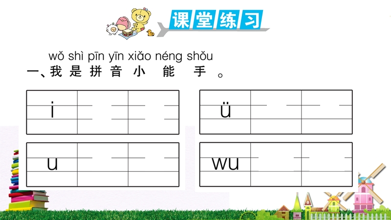 汉语拼音2《i u ü y w》作业课件_第3页